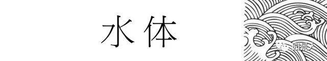 园林设计中不得不知道的空间艺术设计！