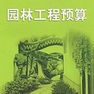 园林景观工程计算的4条重要知识点，别忘记了